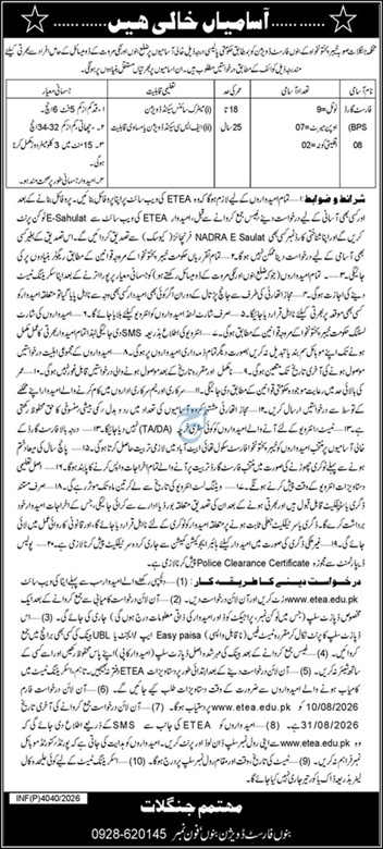 Frontier Constabulary Bannu Jobs 2026 Latest Vacancies