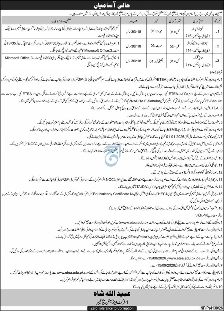 District Judiciary Khyber Jobs 2026 Computer Operator Stenotypist Vacancies