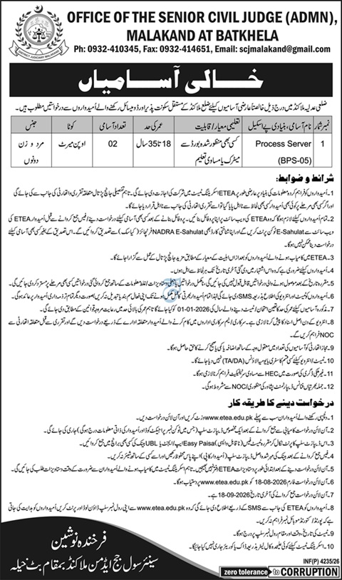 Senior Civil Judge Malakand Jobs 2026 Process Server Vacancy Batkhela