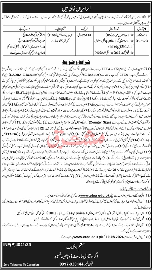 Forest Department Mansehra Jobs 2026 Forest Guard ETEA