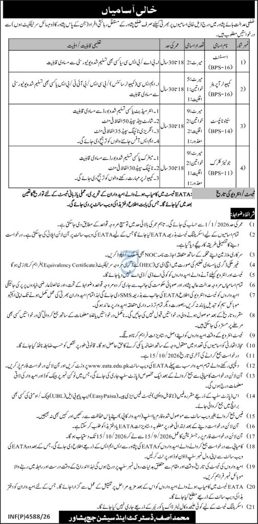 District Court Peshawar Jobs 2026 Assistant Computer Operator Stenotypist Vacancies