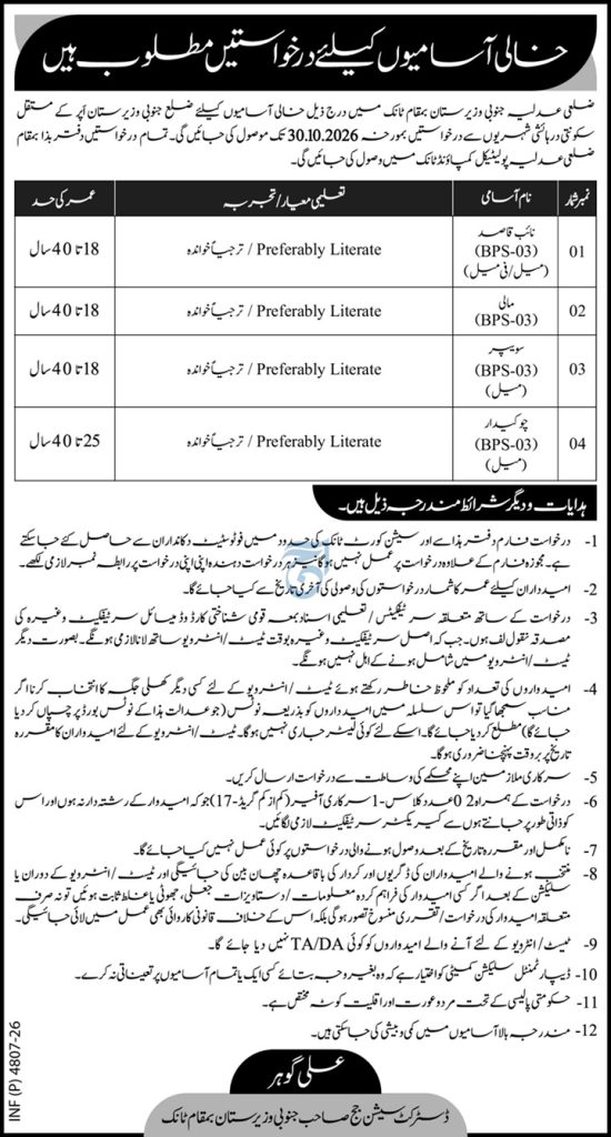 District Courts South Waziristan Jobs 2026 Tank Support Staff Poster