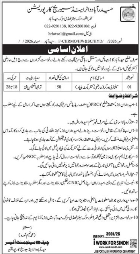 Hyderabad Water Sewerage Jobs 2026 Sanitary Worker 50 Posts