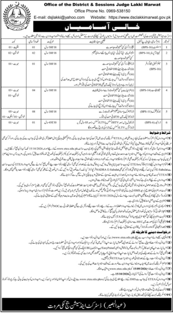 Lakki Marwat Judiciary Jobs 2026 District & Sessions Judge Vacancies