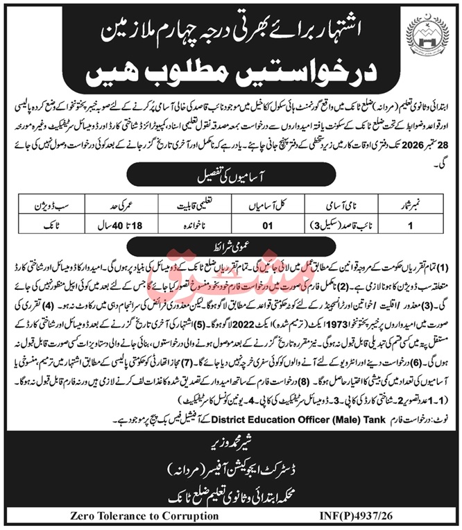 DEO Tank Jobs 2026 Naib Qasid BPS-03
